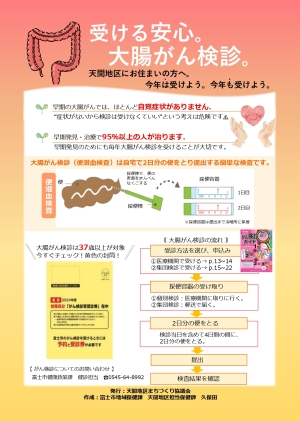 （チラシ表）受ける安心。大腸がん検診。