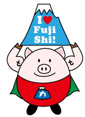（イラスト）富士市が大好きなチカラコブタくん