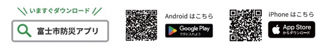 アプリダウンロードのご案内