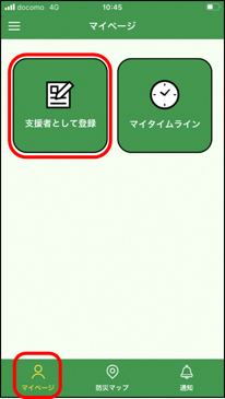支援者登録をする画面