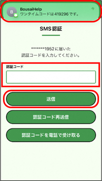 本人認証をする画面