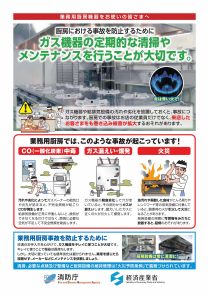 画像：業務用厨房メンテナンス啓発チラシ表