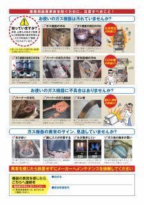 画像：業務用厨房メンテナンス啓発チラシ裏