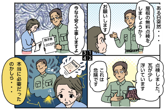 瓦が浮いているってホント？