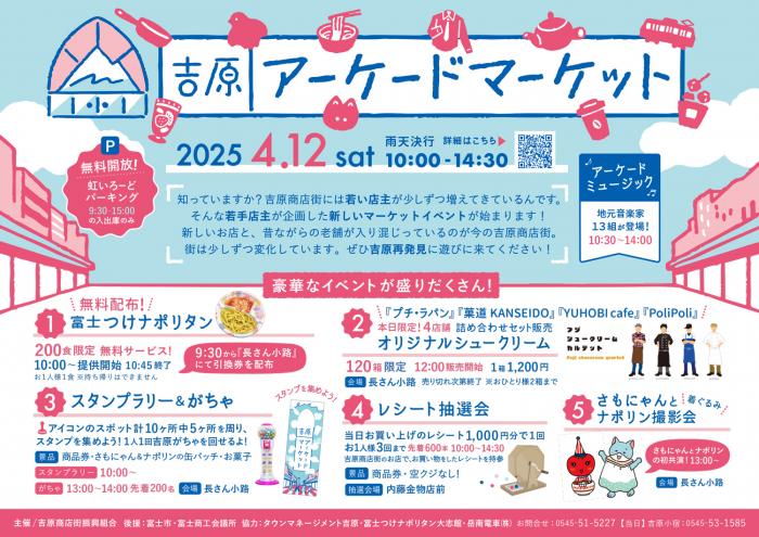 第1回吉原アーケードマーケットチラシ表