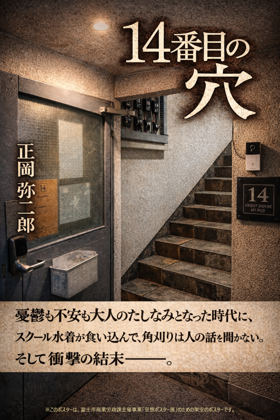 14番目の穴