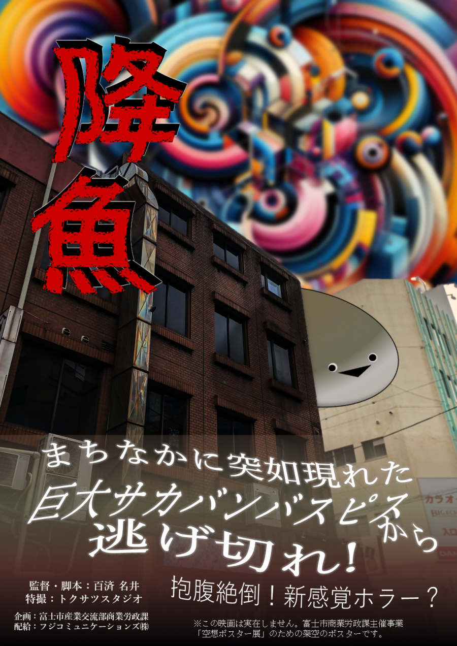 降魚