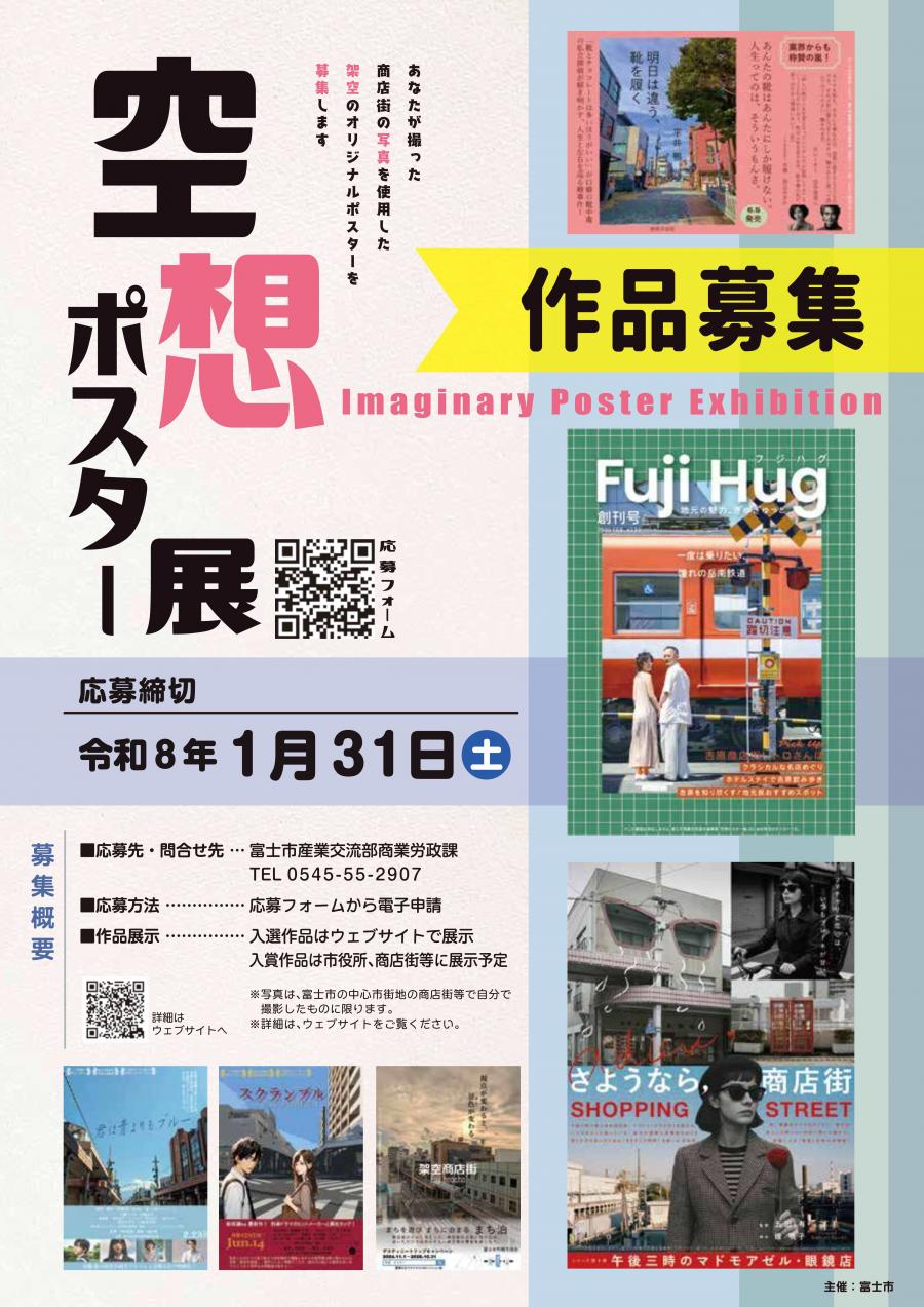 空想ポスター展チラシイメージ