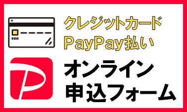 オンライン
