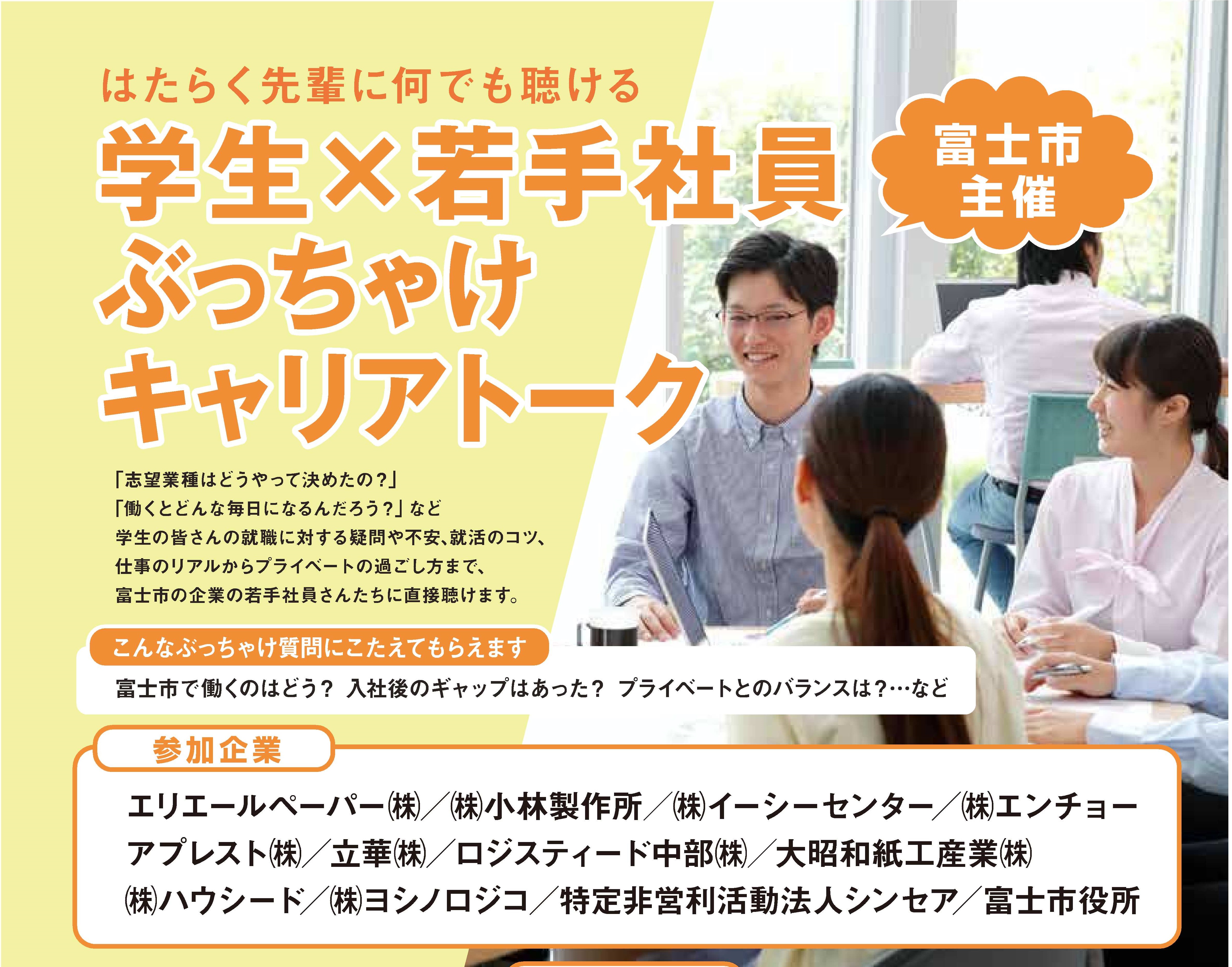 ぶっちゃけトーク