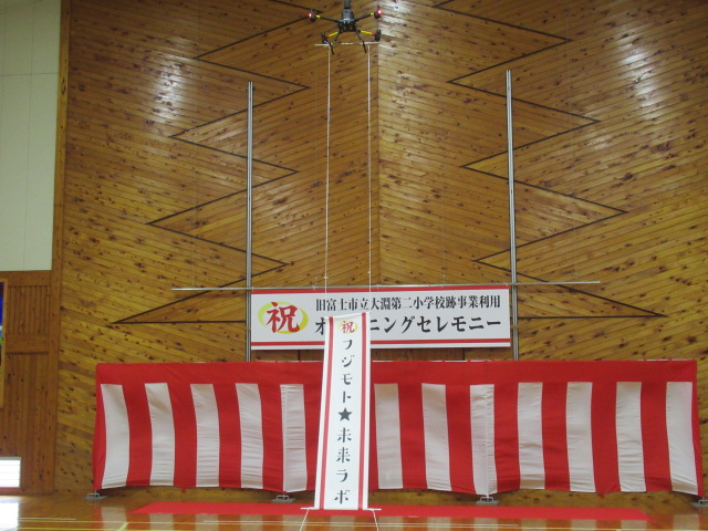 ドローンを使用し発表される名称の写真