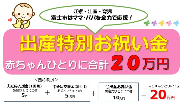 出産特別お祝い金