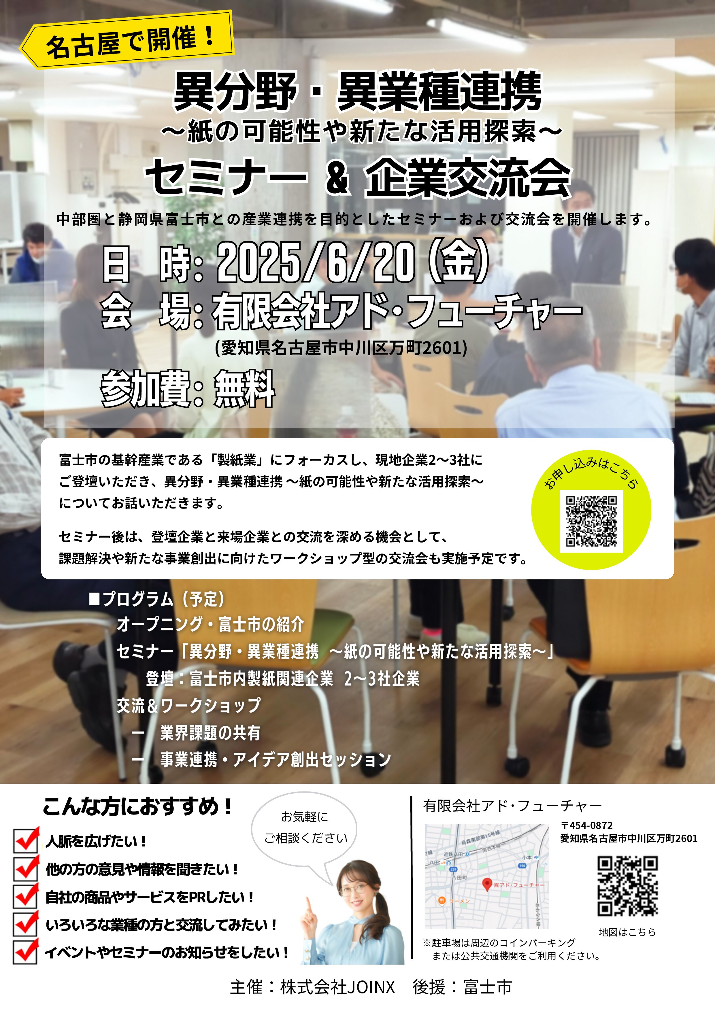交流会のチラシ
