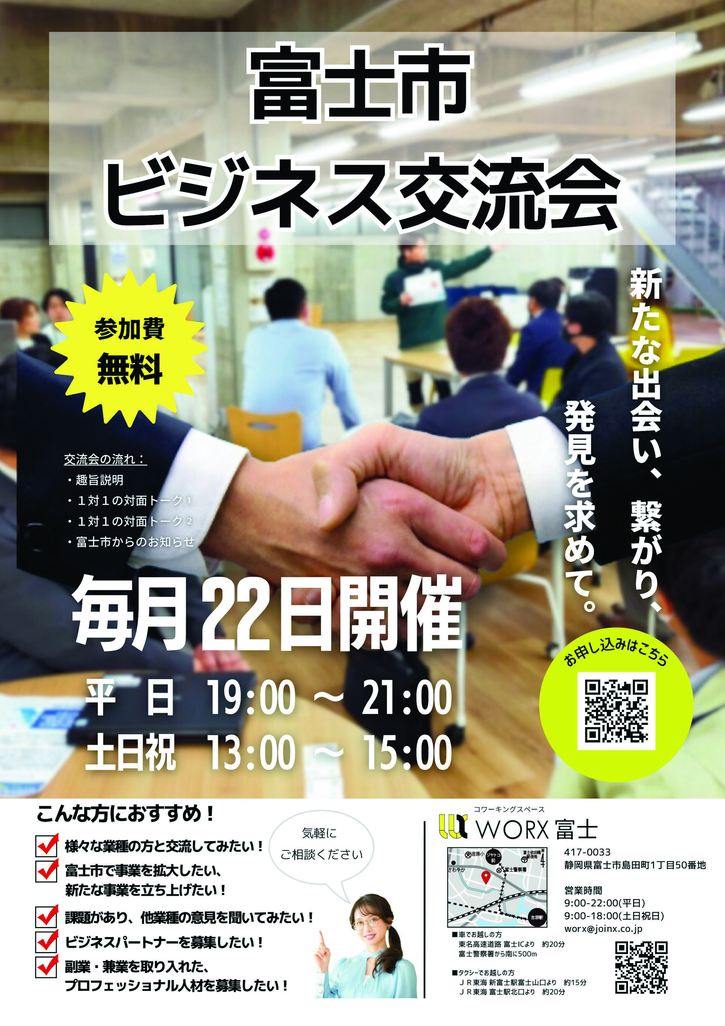 交流会のチラシ