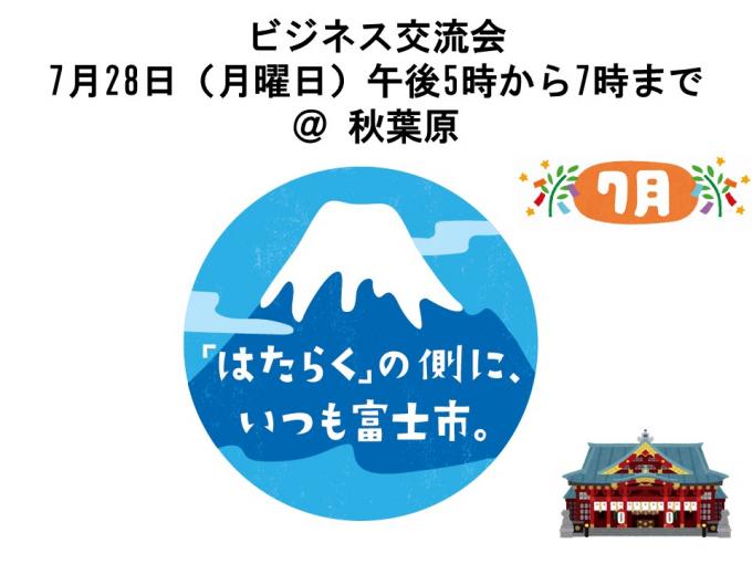 交流会のチラシ