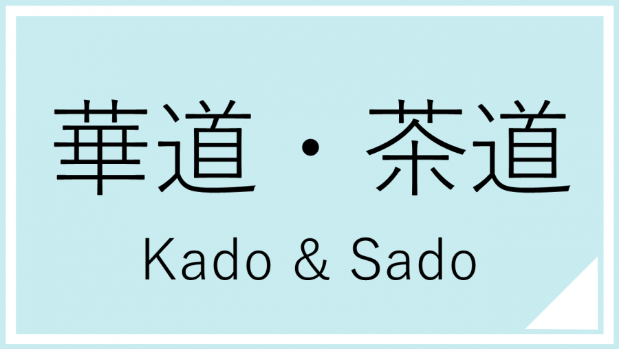 kado