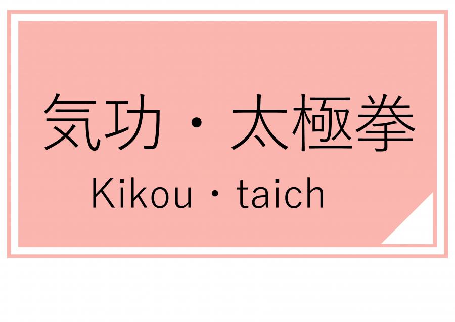kikou3