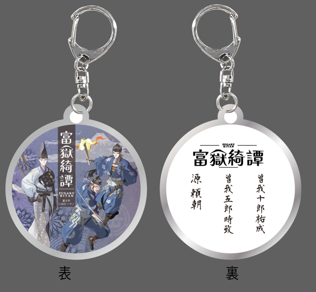 丸型キーホルダー