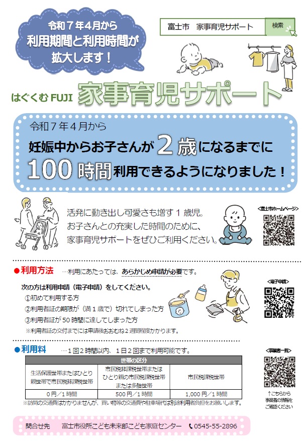 家事育児サポート