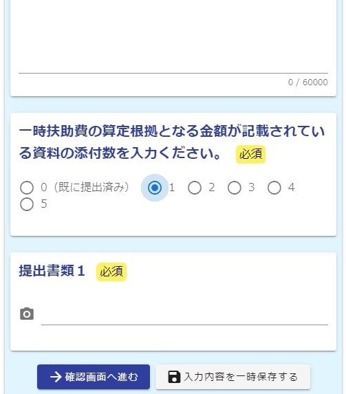 電子申請2