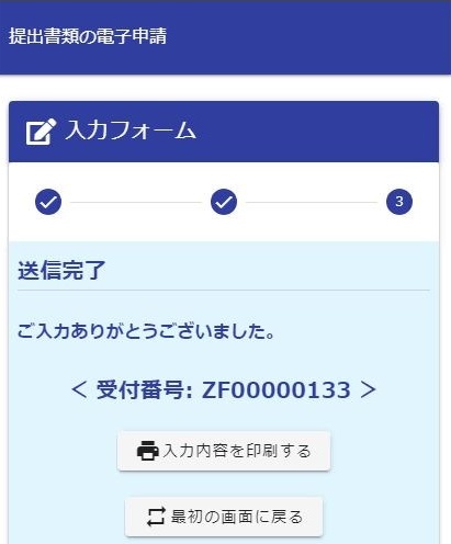 電子申請3