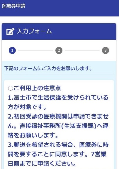 電子申請3