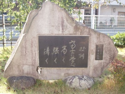 校訓が書かれた石碑
