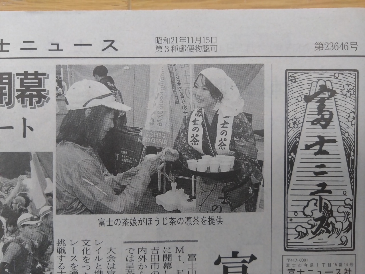 新聞記事