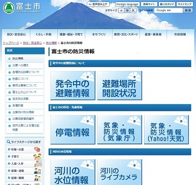 富士市の防災情報ページのイメージ図