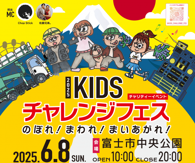キッズチャレンジフェスチラシ