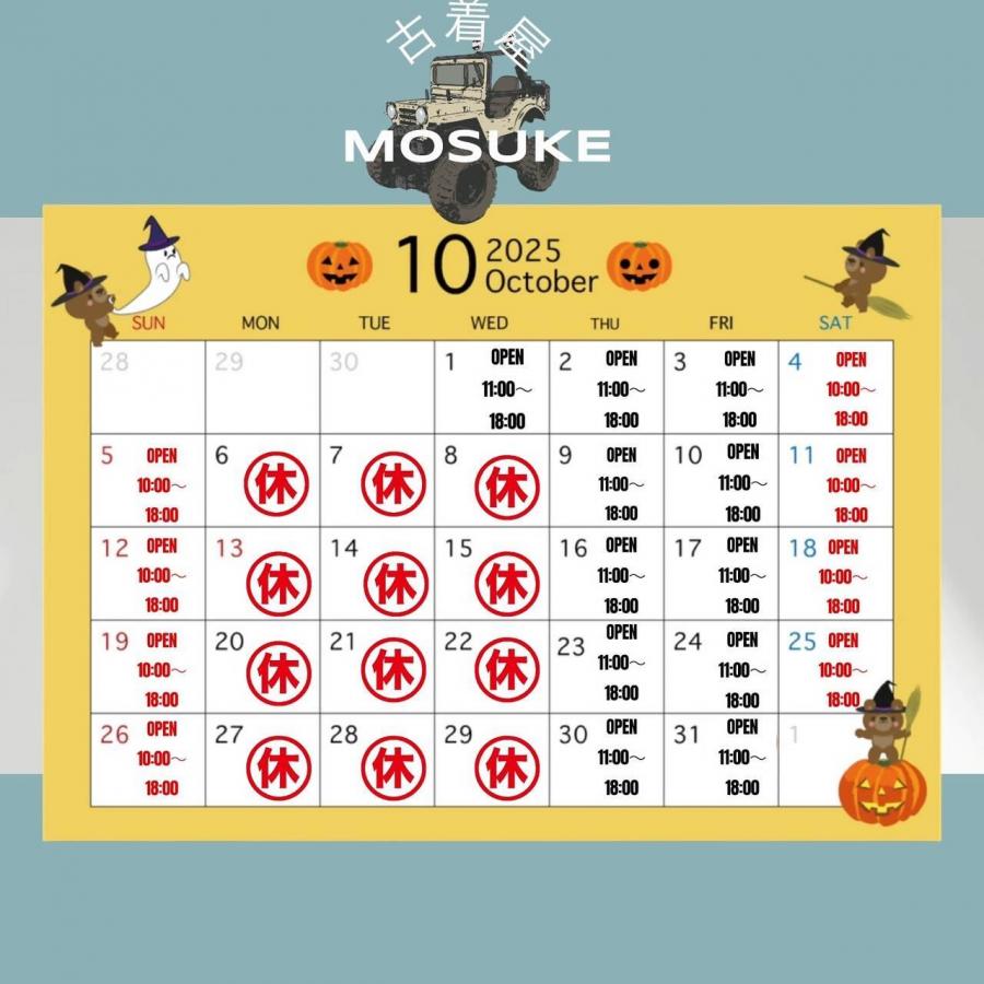 モスケ営業スケジュール