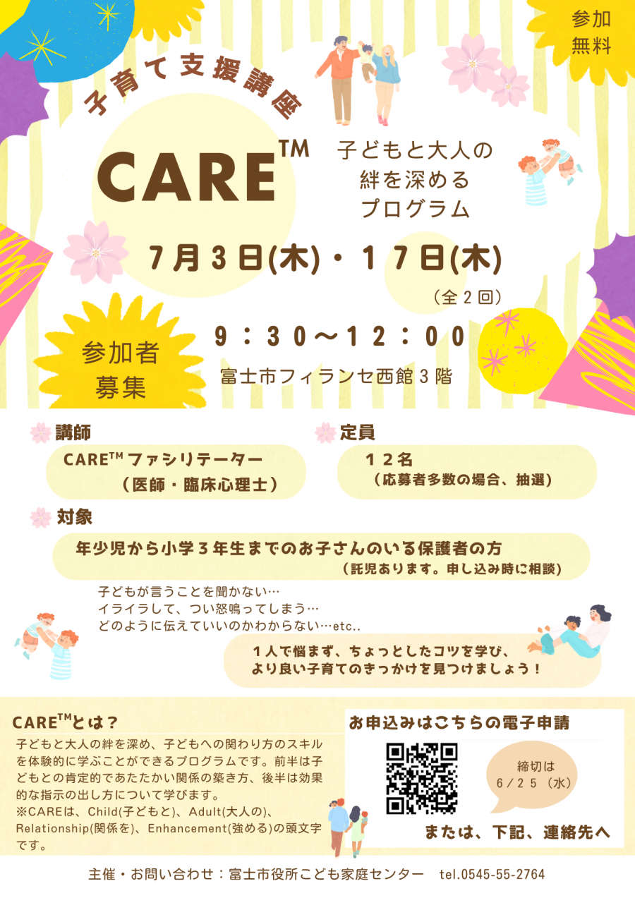 令和7年度7月開催富士市子育て支援講座