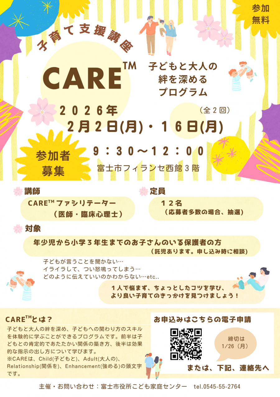 令和7年度第3回子育て支援講座ミニチラシ