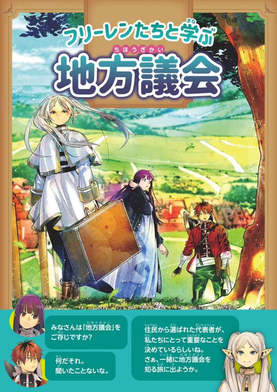 frierentomanabuchihougikai