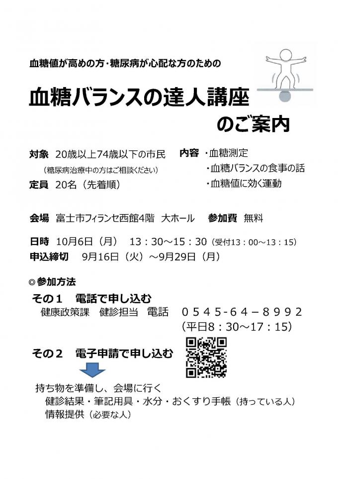 血糖バランスの達人講座ちらし2