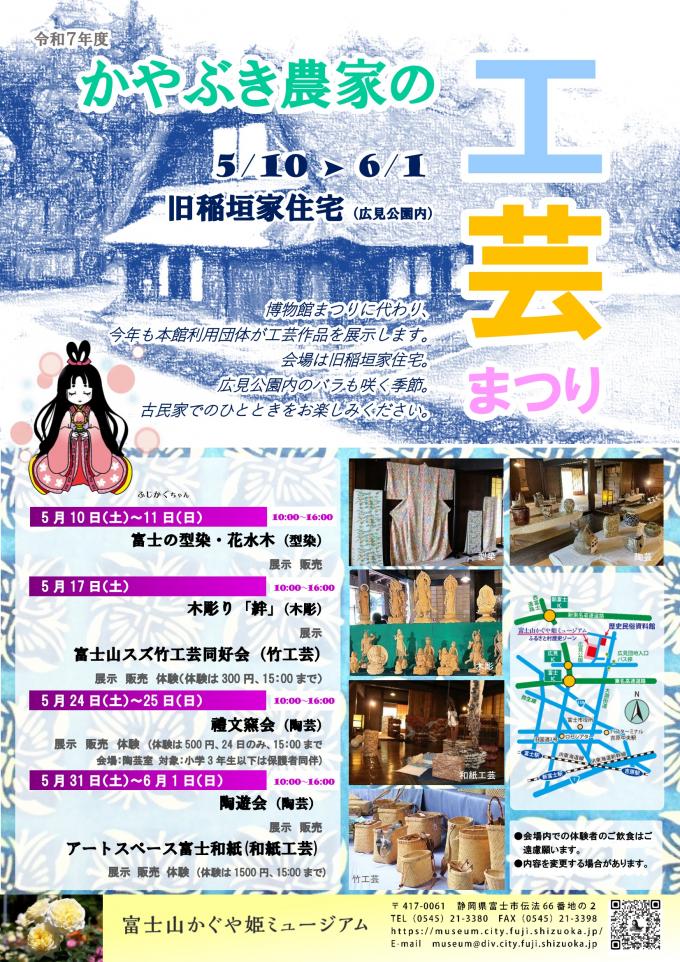 かやぶき農家の工芸まつり