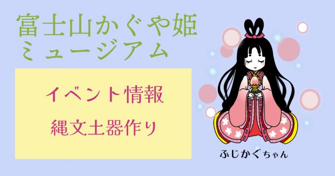 イベント情報ー縄文土器作り