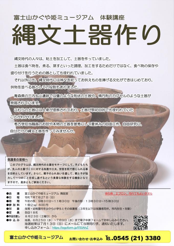 夏休み体験イベント―縄文土器作り