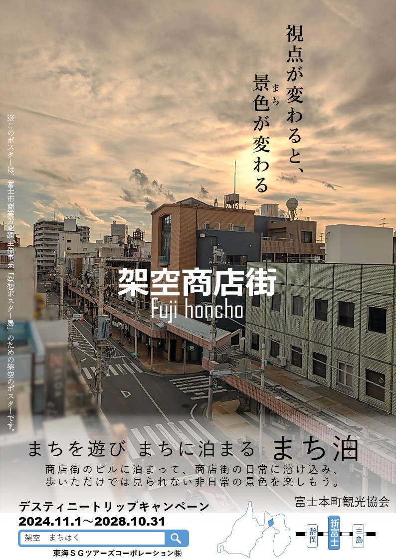 観光（富士）