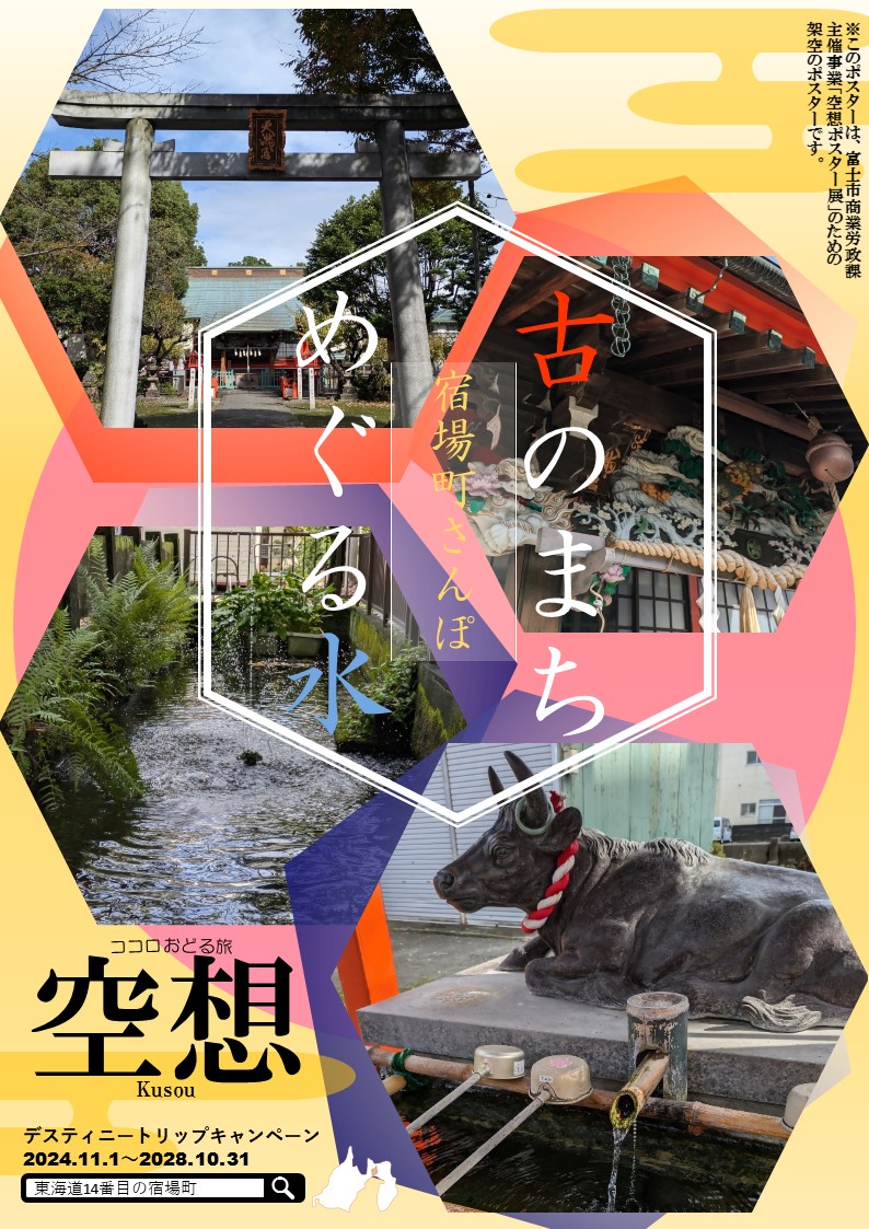 観光（吉原）