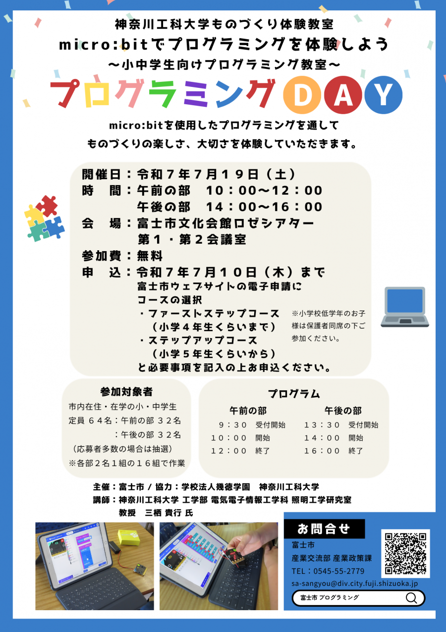 プログラミングチラシ