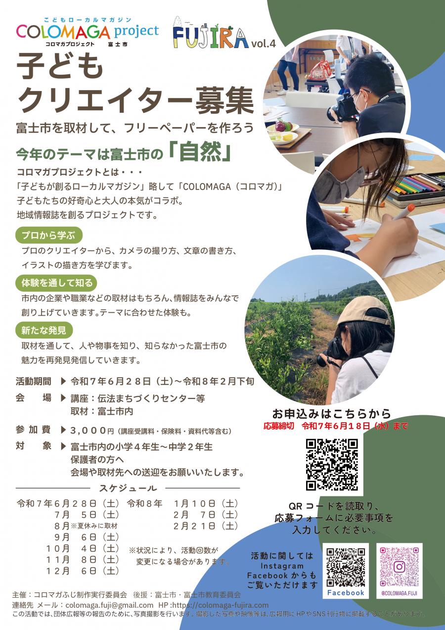 募集チラシ