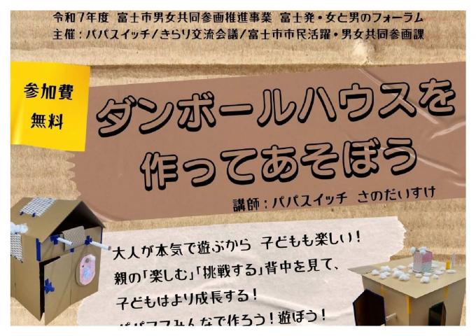 ダンボールハウスを作ってあそぼう