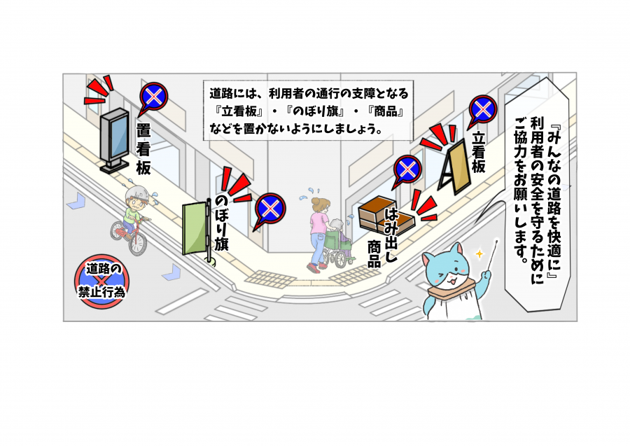 みんなの道路を快適に(さもにゃんからのお願い)