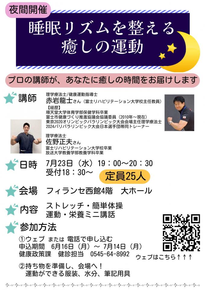 ７月運動講座