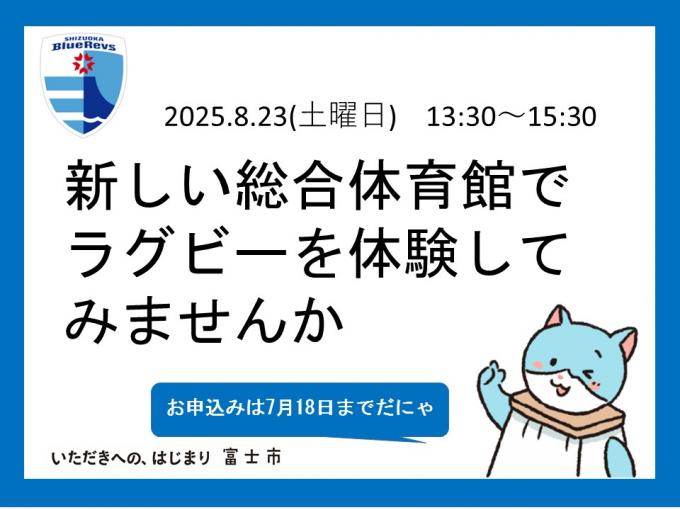 ブルーレヴズラグビー教室