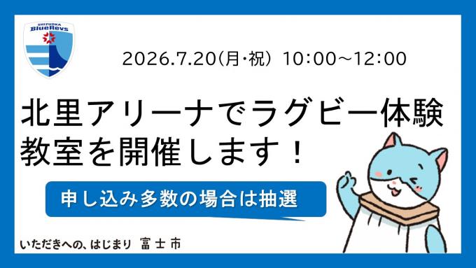 ラグビー体験教室