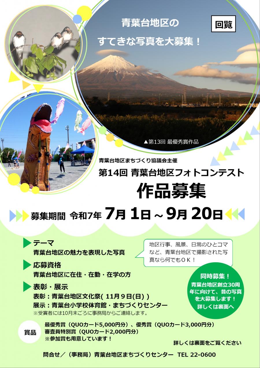 フォトコンテストチラシおもて