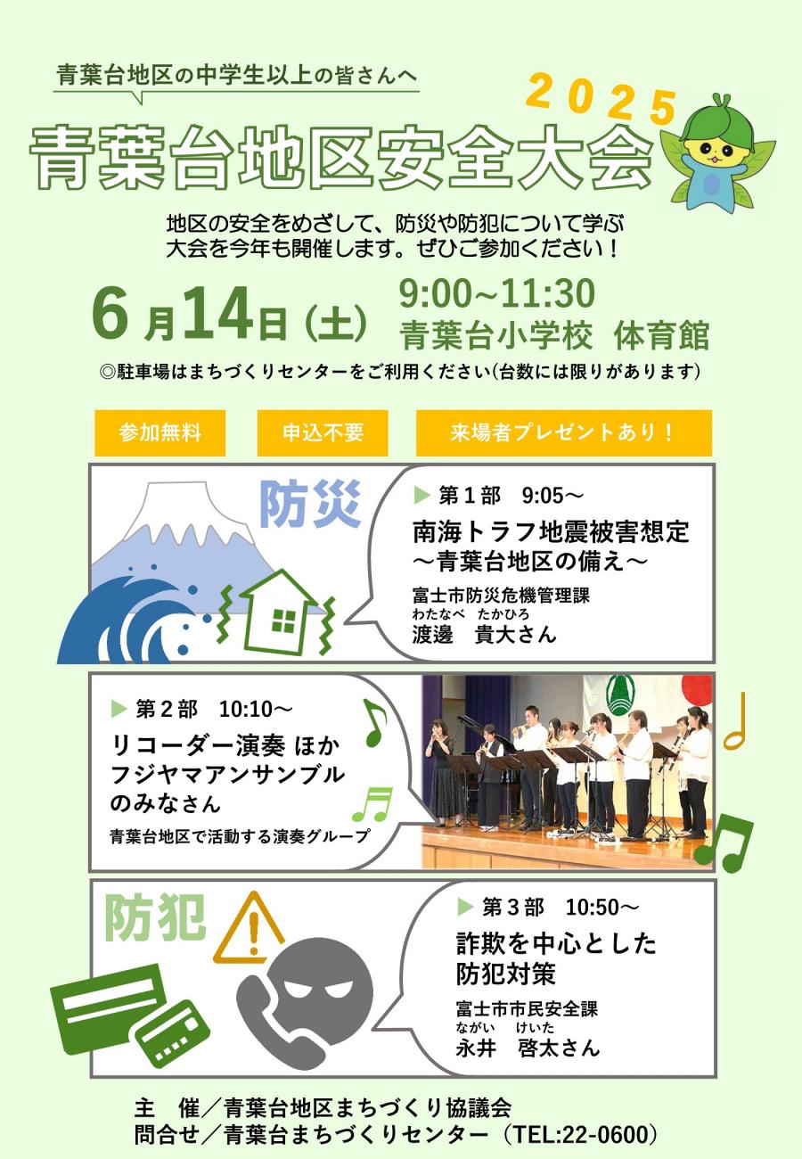 R7安全大会チラシ