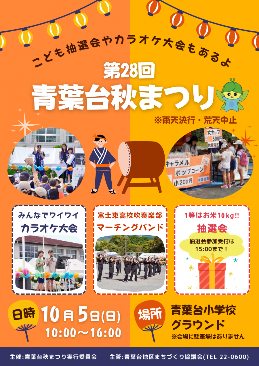 R7青葉台秋まつりチラシ